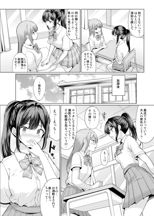 おまえちょっとおっさんとパパ活してこい エロ同人誌画像 001