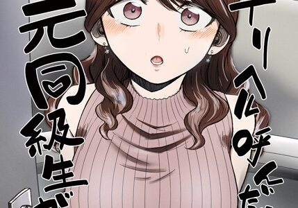 デリヘル呼んだら元同級生がきた
