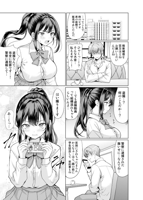 おまえちょっとおっさんとパパ活してこい エロ同人誌画像 002