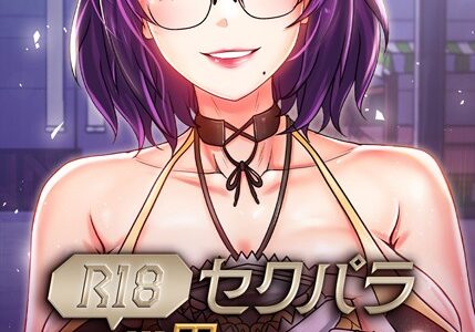 （R18）セクパラ異世界コンビニ