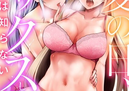 あの夏の日、セックスした相手を僕は知らない（4）
