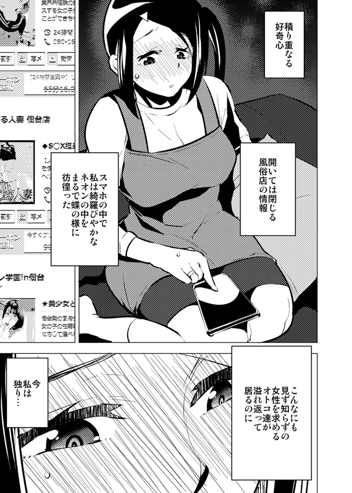 今夜、妻が誰かと腰を振る エロ同人誌画像 006