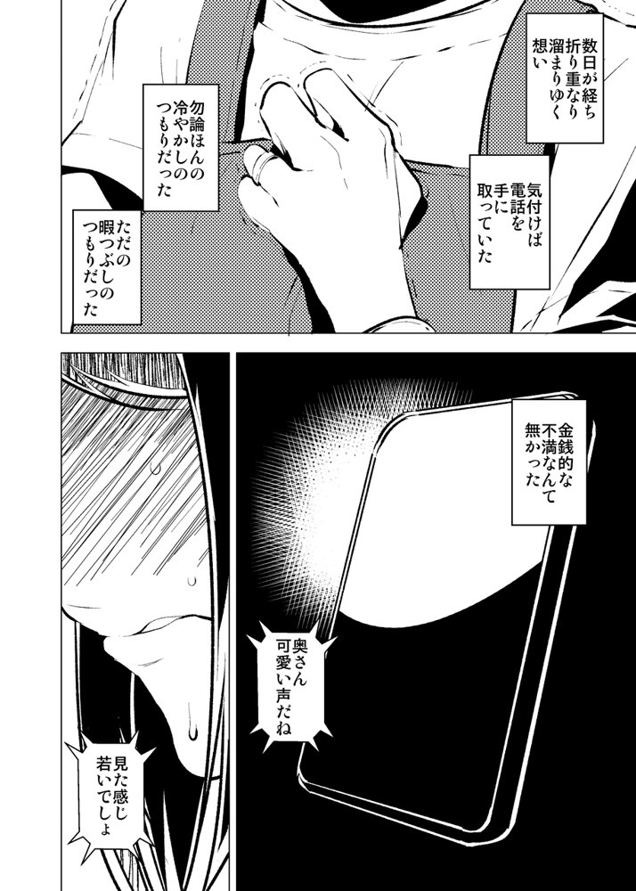 今夜、妻が誰かと腰を振る エロ同人誌画像 007