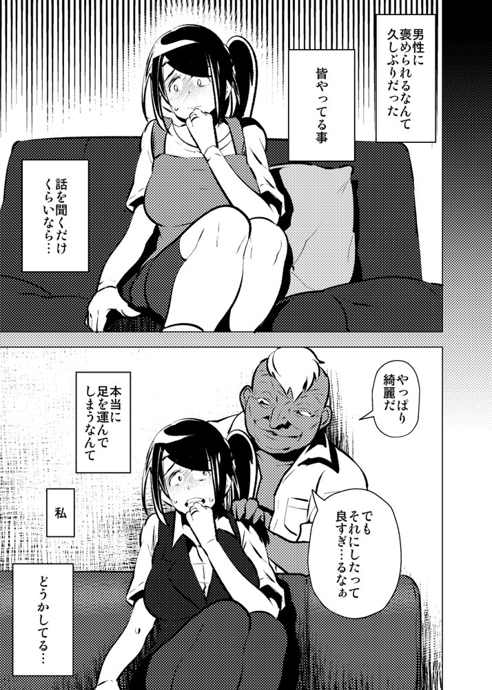 今夜、妻が誰かと腰を振る エロ同人誌画像 008