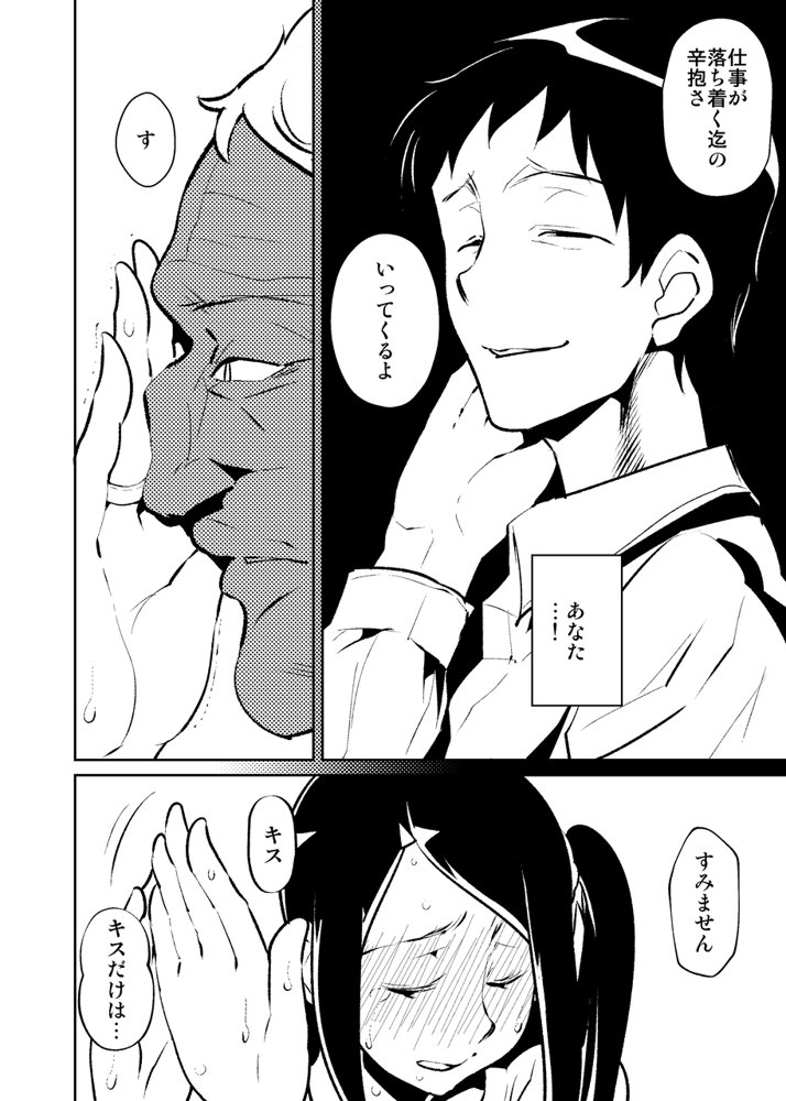 今夜、妻が誰かと腰を振る エロ同人誌画像 021