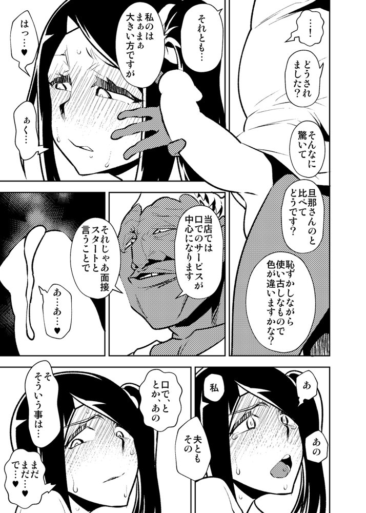 今夜、妻が誰かと腰を振る エロ同人誌画像 024
