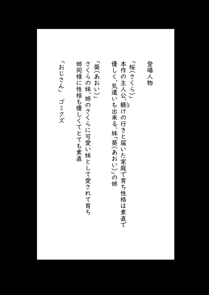 堕ちていく さくらの花びら 4 エロ同人誌画像 003