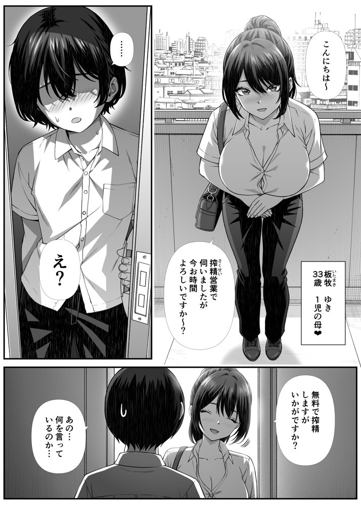 搾精営業ママに協力しない話 エロ同人誌画像 001