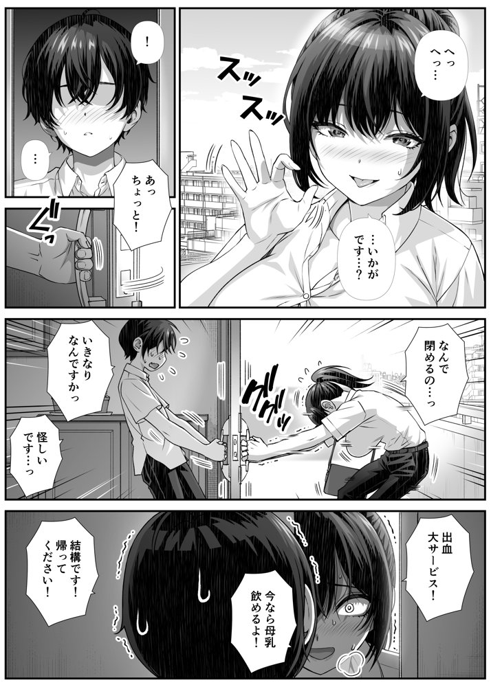 搾精営業ママに協力しない話 エロ同人誌画像 002
