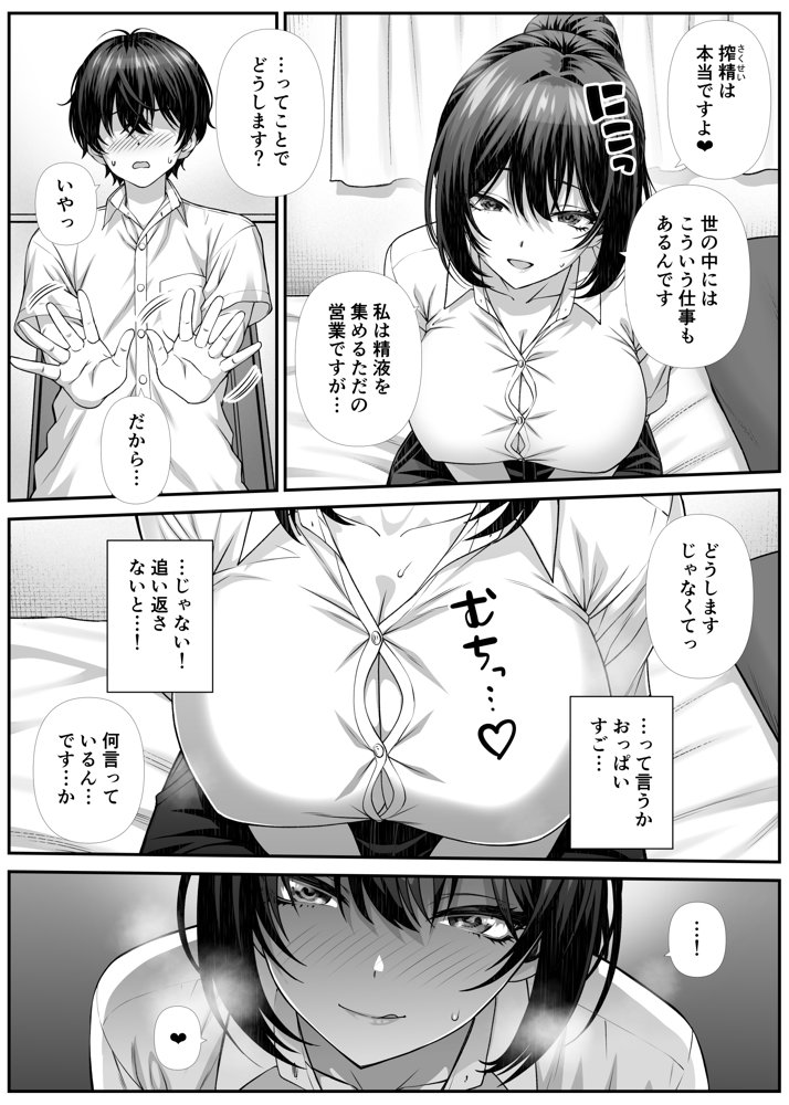 搾精営業ママに協力しない話 エロ同人誌画像 004