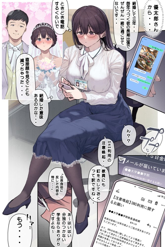 高学歴（インテリ）人妻雨宮透子准教授（せんせい）の発情 エロ同人誌画像 005