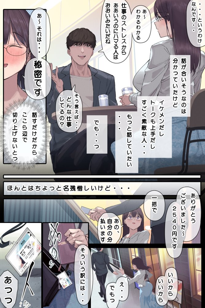 高学歴（インテリ）人妻雨宮透子准教授（せんせい）の発情 エロ同人誌画像 019