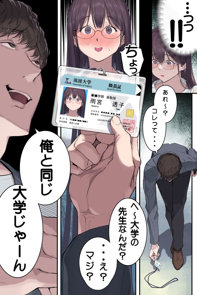 高学歴（インテリ）人妻雨宮透子准教授（せんせい）の発情 エロ同人誌画像 020