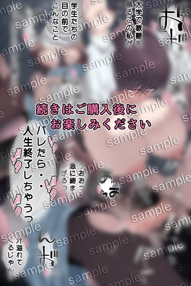 高学歴（インテリ）人妻雨宮透子准教授（せんせい）の発情 エロ同人誌画像 024