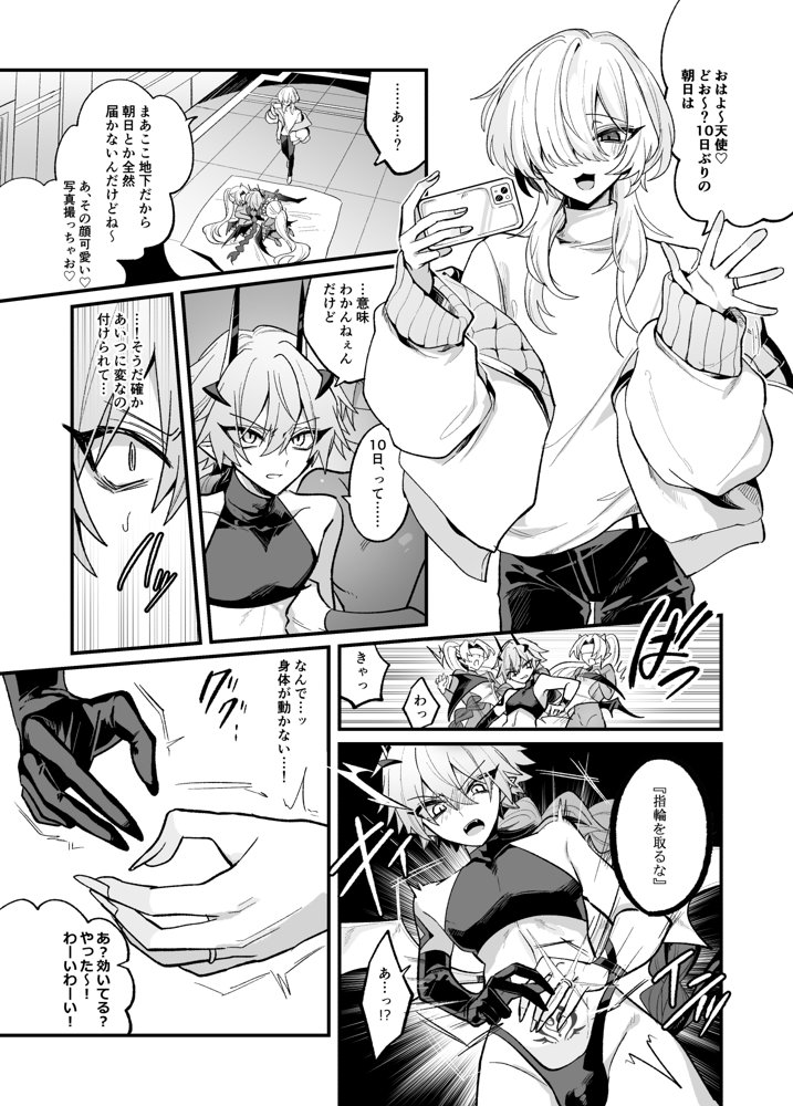 淫魔を監禁調教して無理やり婚約させる本 エロ同人誌画像 011