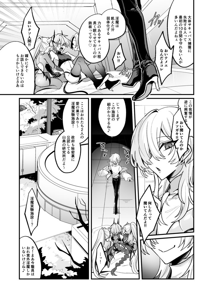 淫魔を監禁調教して無理やり婚約させる本 エロ同人誌画像 012