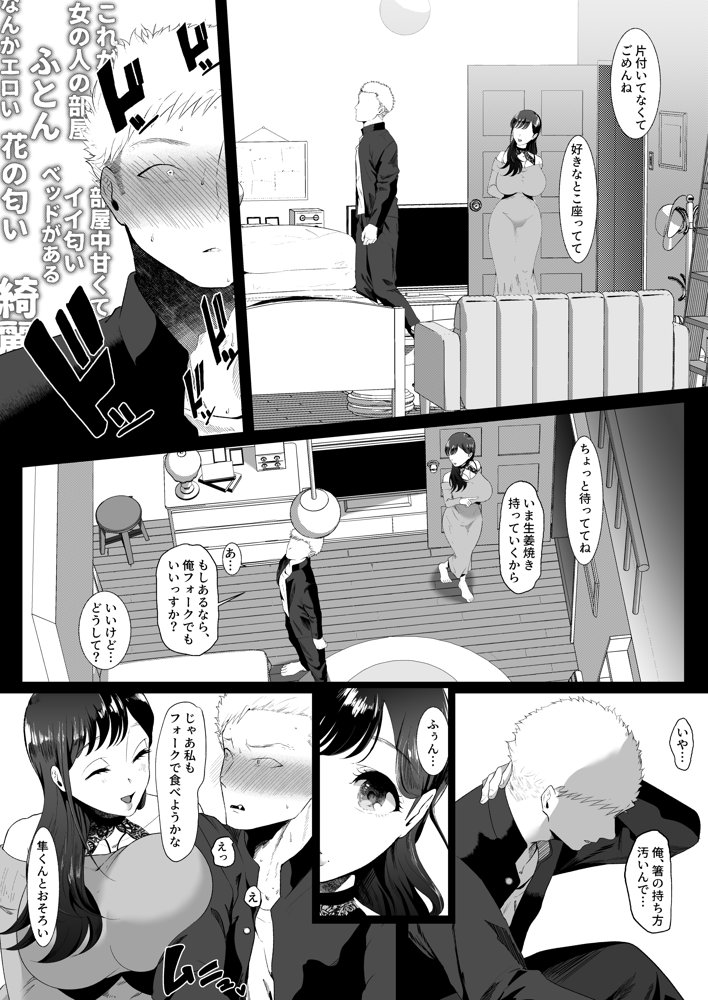 エマ〜あまとろ美女に食べられて〜 エロ同人誌画像 007