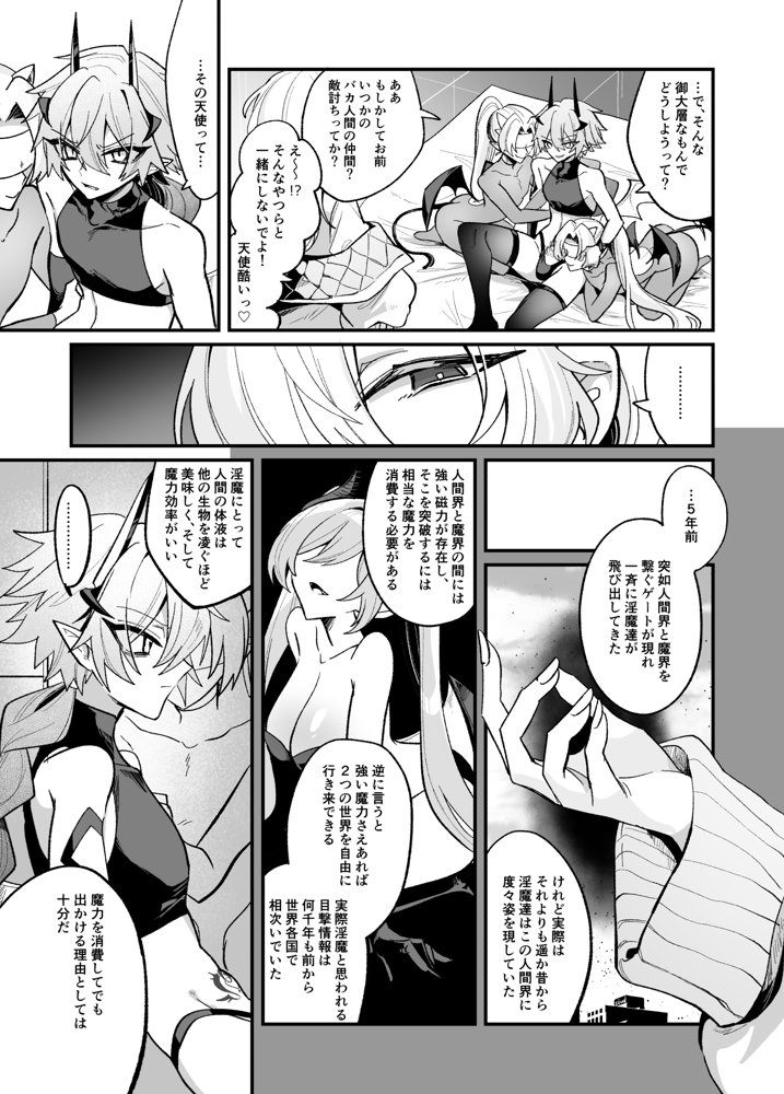 淫魔を監禁調教して無理やり婚約させる本 エロ同人誌画像 014