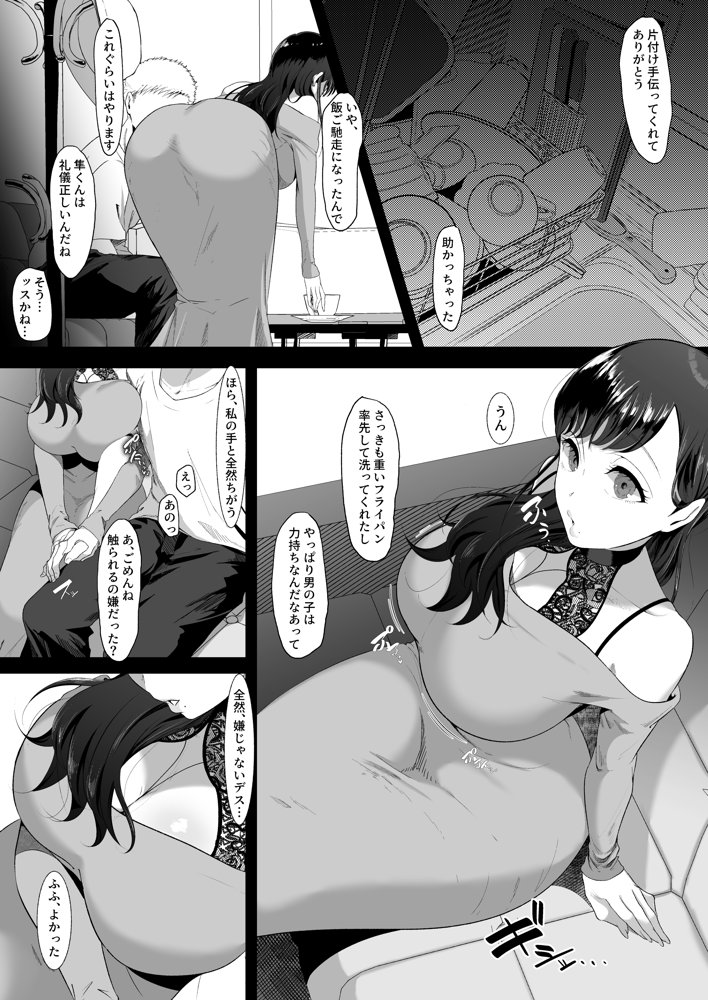 エマ〜あまとろ美女に食べられて〜 エロ同人誌画像 008