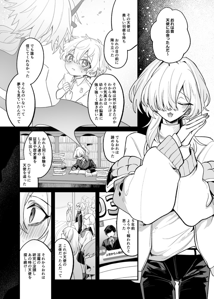 淫魔を監禁調教して無理やり婚約させる本 エロ同人誌画像 015
