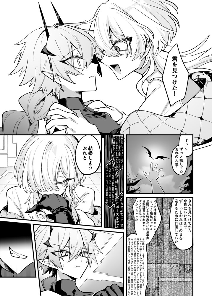 淫魔を監禁調教して無理やり婚約させる本 エロ同人誌画像 016