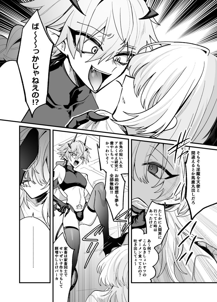 淫魔を監禁調教して無理やり婚約させる本 エロ同人誌画像 017