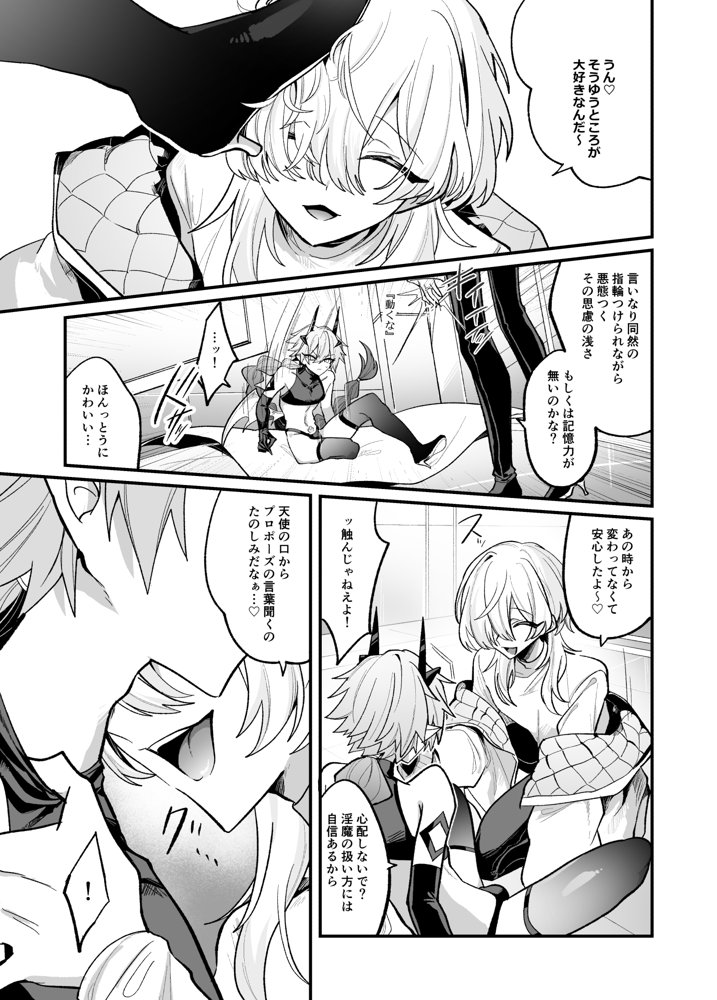 淫魔を監禁調教して無理やり婚約させる本 エロ同人誌画像 018