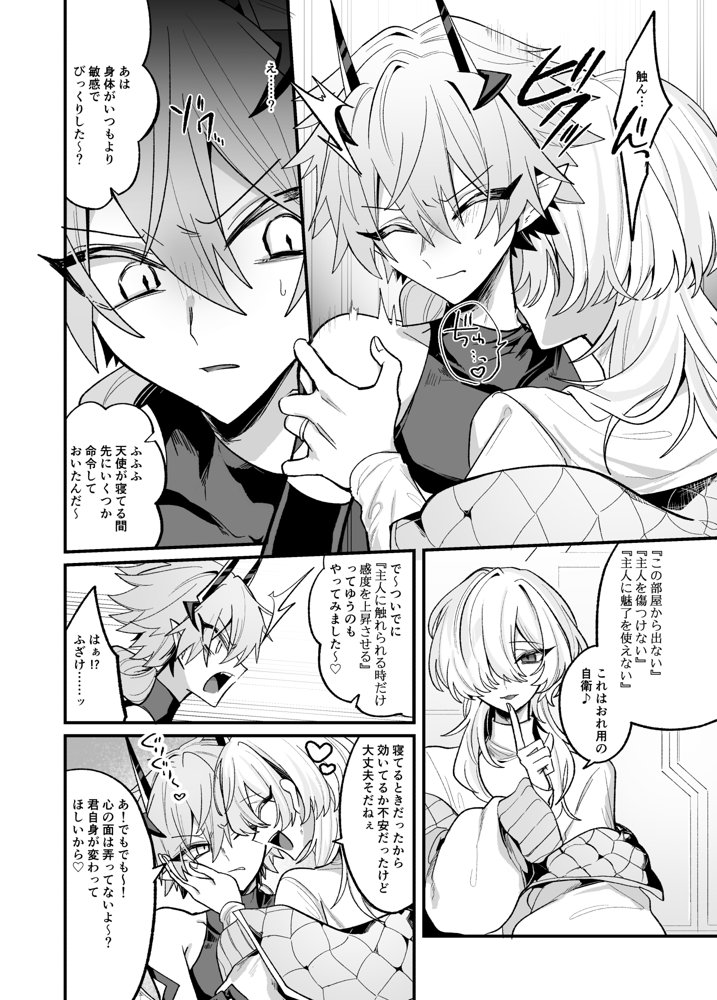 淫魔を監禁調教して無理やり婚約させる本 エロ同人誌画像 019