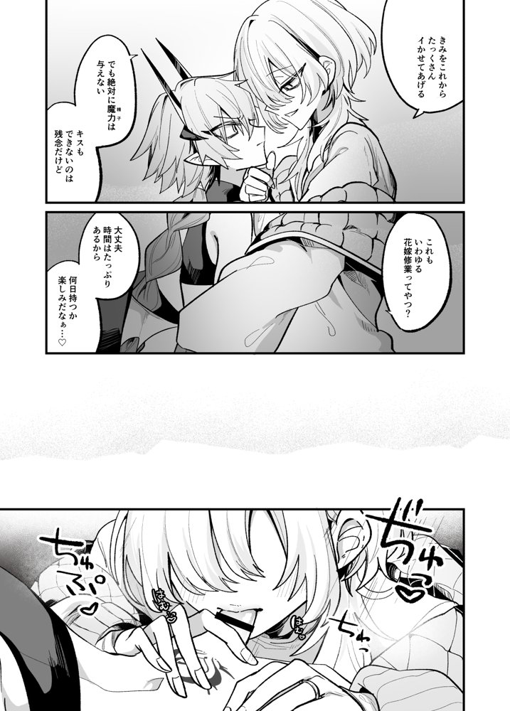 淫魔を監禁調教して無理やり婚約させる本 エロ同人誌画像 020