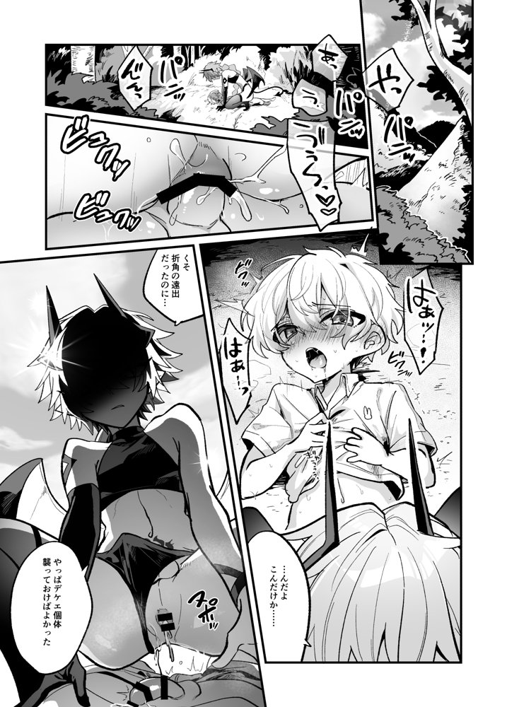 淫魔を監禁調教して無理やり婚約させる本 エロ同人誌画像 002