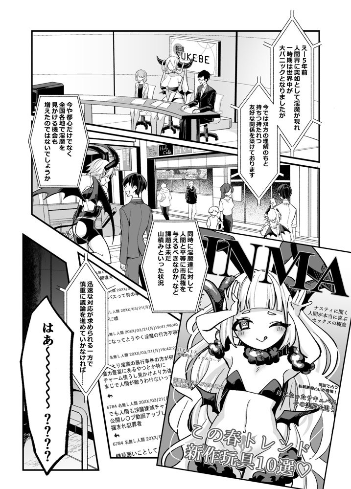 淫魔を監禁調教して無理やり婚約させる本 エロ同人誌画像 004