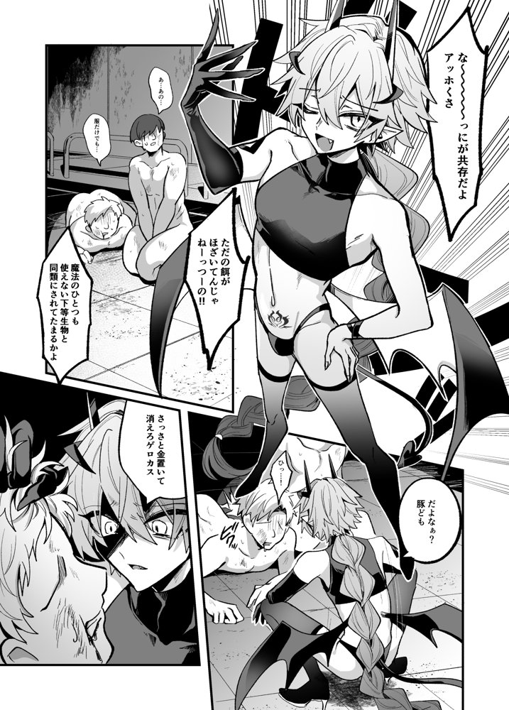淫魔を監禁調教して無理やり婚約させる本 エロ同人誌画像 005
