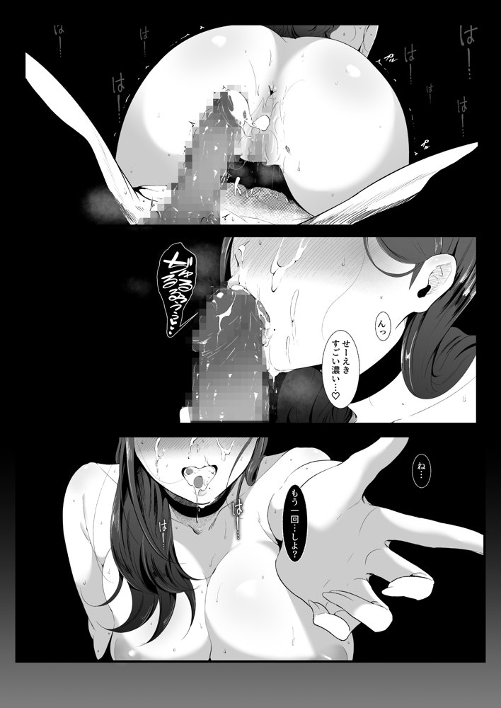 エマ〜あまとろ美女に食べられて〜 エロ同人誌画像 017