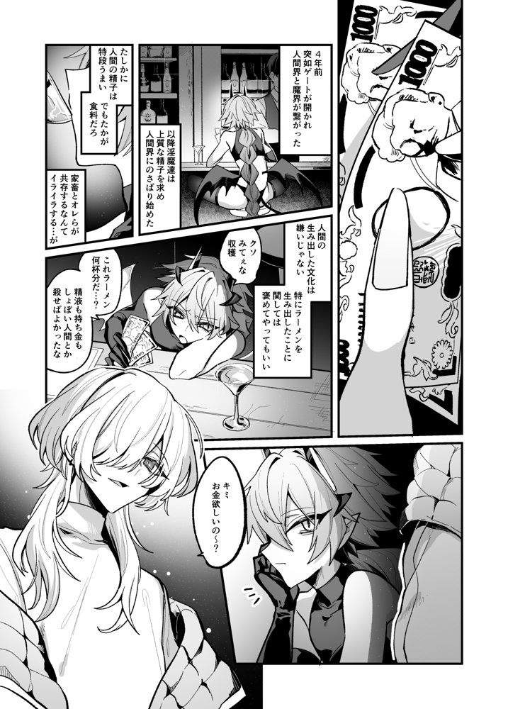 淫魔を監禁調教して無理やり婚約させる本 エロ同人誌画像 006