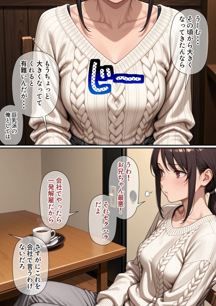 行き遅れ妹（41）とのセックスは本当に気持ちがいい エロ同人誌画像 009