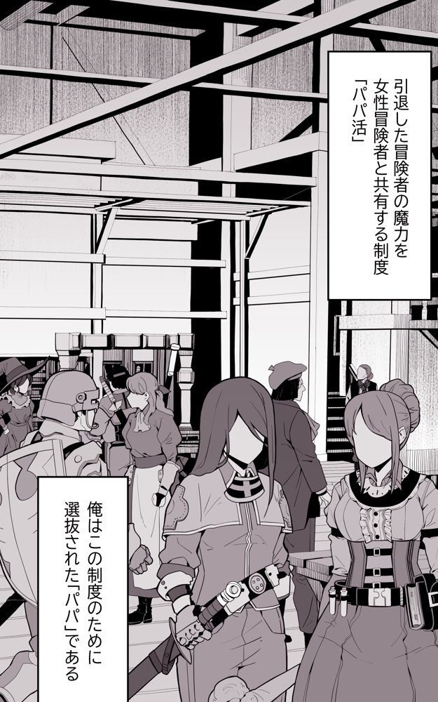 異世界パパ活 〜異世界行って世界を救ったがもう一度本気を出す エロ同人誌画像 003
