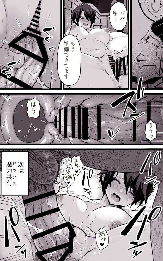 異世界パパ活 〜異世界行って世界を救ったがもう一度本気を出す エロ同人誌画像 006