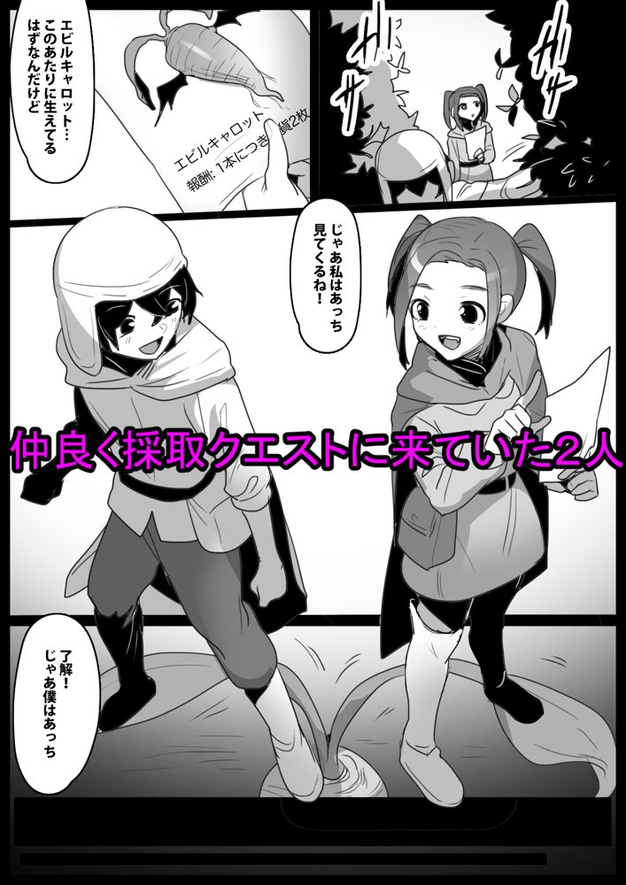 マンドラゴラ娘に幼馴染がママにされるお話〜そしてボクもパパになる〜 エロ同人誌画像 001