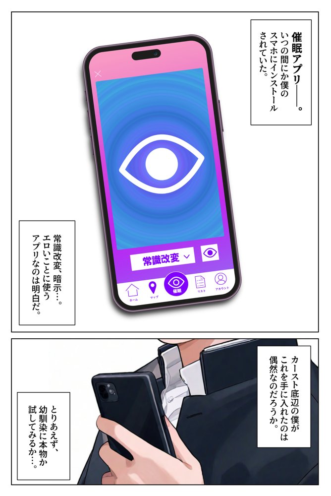 片想いだった幼馴染を催●漬けにして寝取りレ●プする。 エロ同人誌画像 001