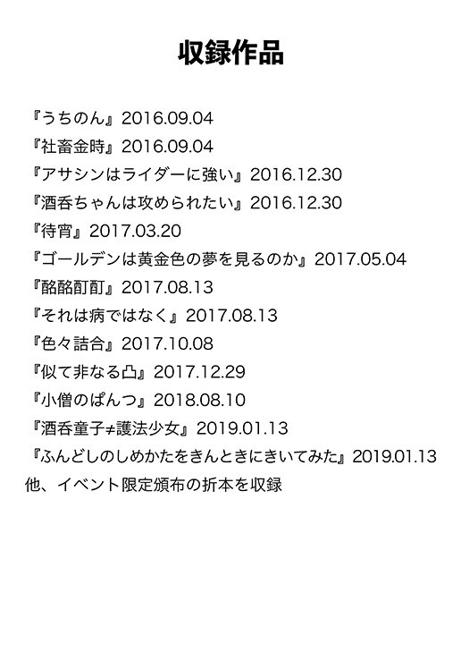 椀飯振舞〜全部盛り〜 エロ同人誌画像 002