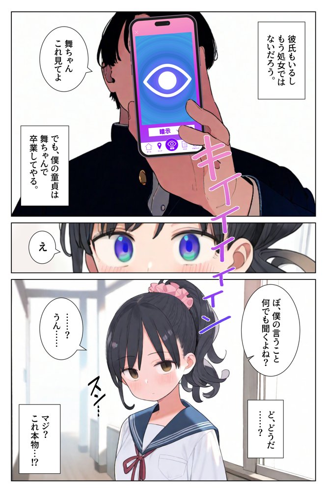 片想いだった幼馴染を催●漬けにして寝取りレ●プする。 エロ同人誌画像 003