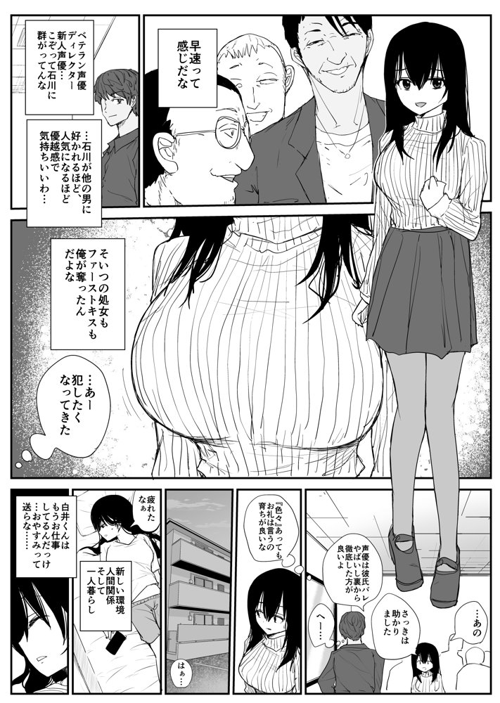 オモチカエラレ4 新人声優、望まぬ母乳出す。 エロ同人誌画像 004