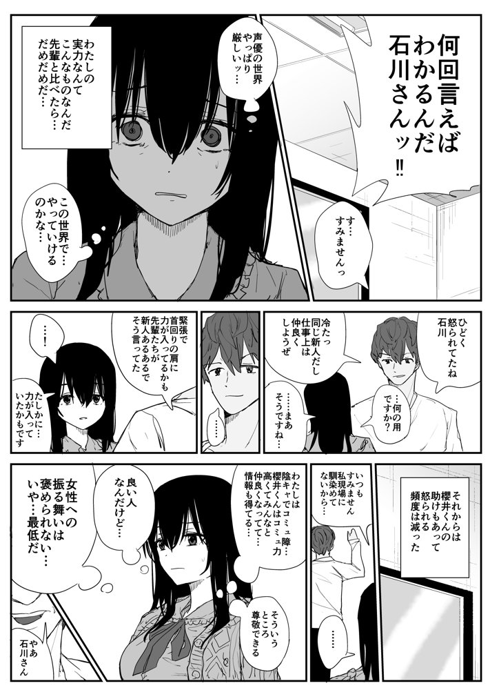 オモチカエラレ4 新人声優、望まぬ母乳出す。 エロ同人誌画像 005