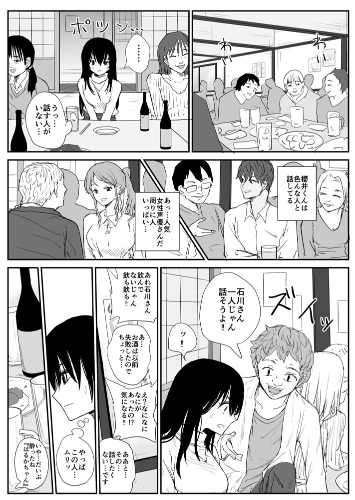 オモチカエラレ4 新人声優、望まぬ母乳出す。 エロ同人誌画像 007