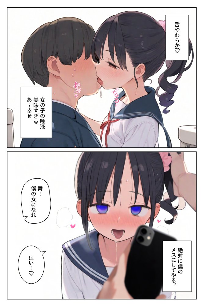 片想いだった幼馴染を催●漬けにして寝取りレ●プする。 エロ同人誌画像 013