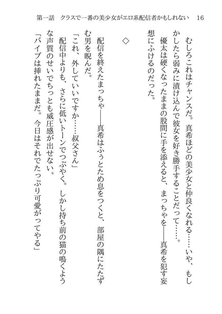 そのTS美少女は叔父の性奴●らしい エロ同人誌画像 009