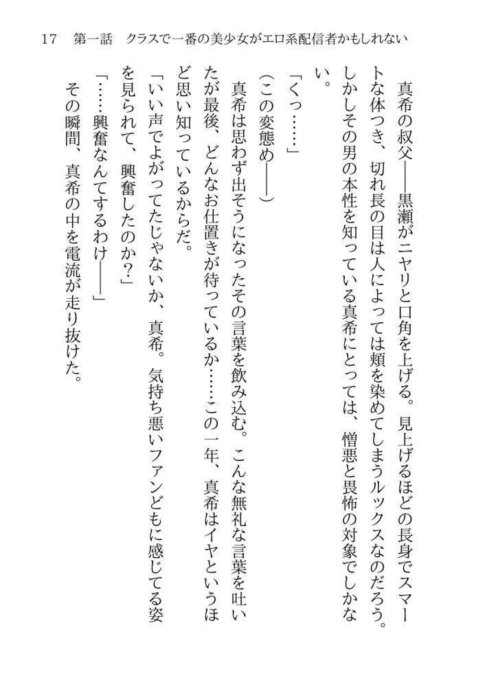 そのTS美少女は叔父の性奴●らしい エロ同人誌画像 010