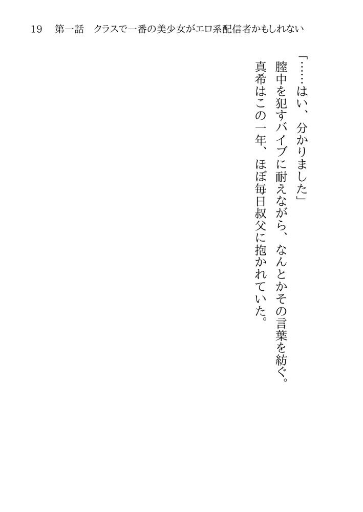 そのTS美少女は叔父の性奴●らしい エロ同人誌画像 013