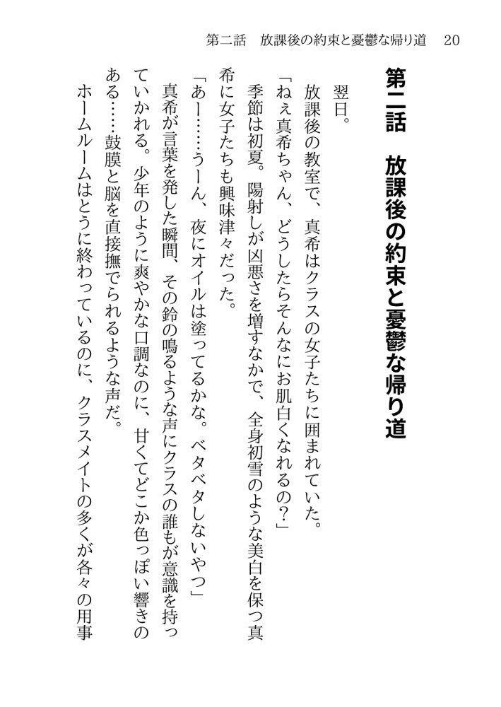 そのTS美少女は叔父の性奴●らしい エロ同人誌画像 014