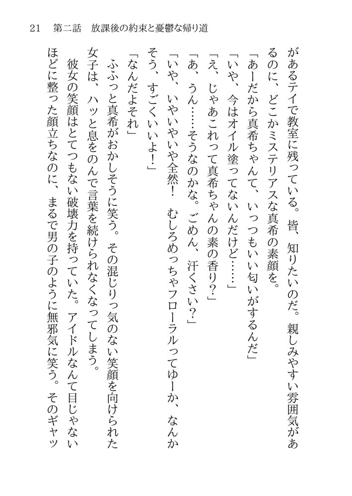 そのTS美少女は叔父の性奴●らしい エロ同人誌画像 015